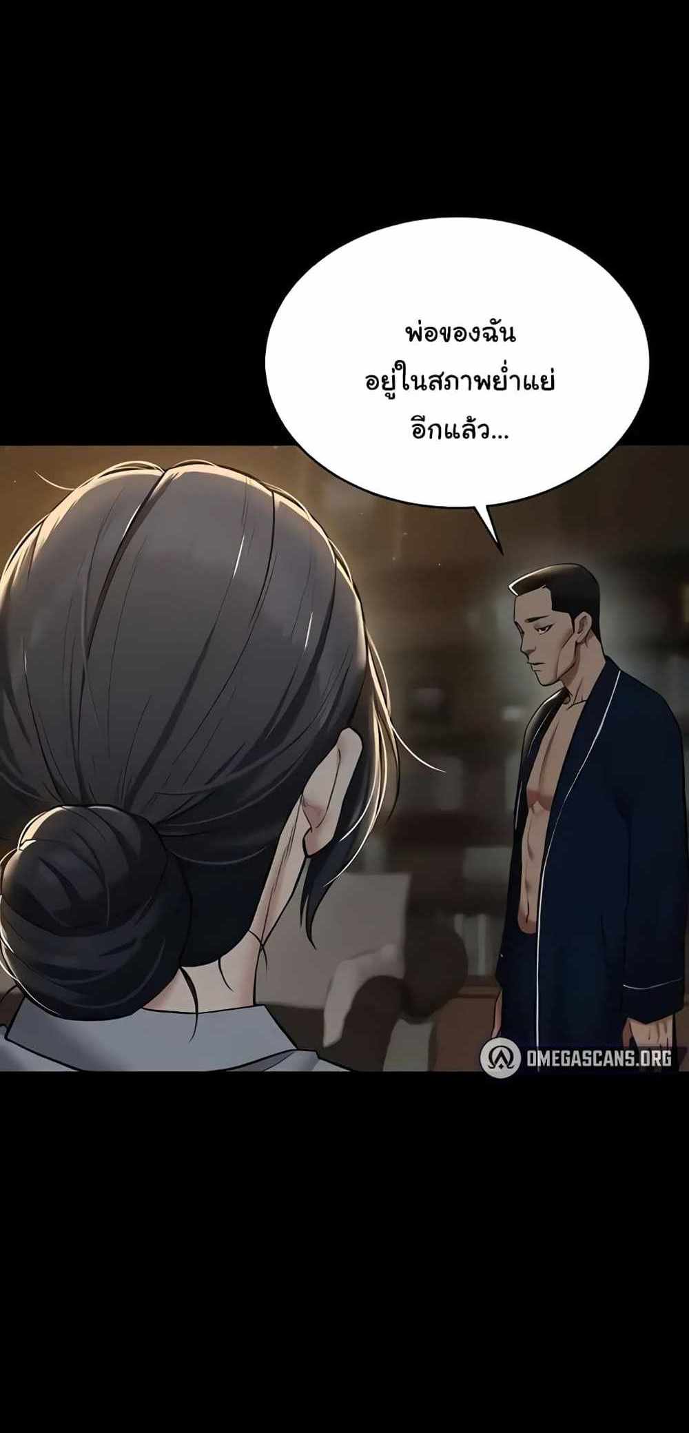 A Very Private Revenge แปลไทย