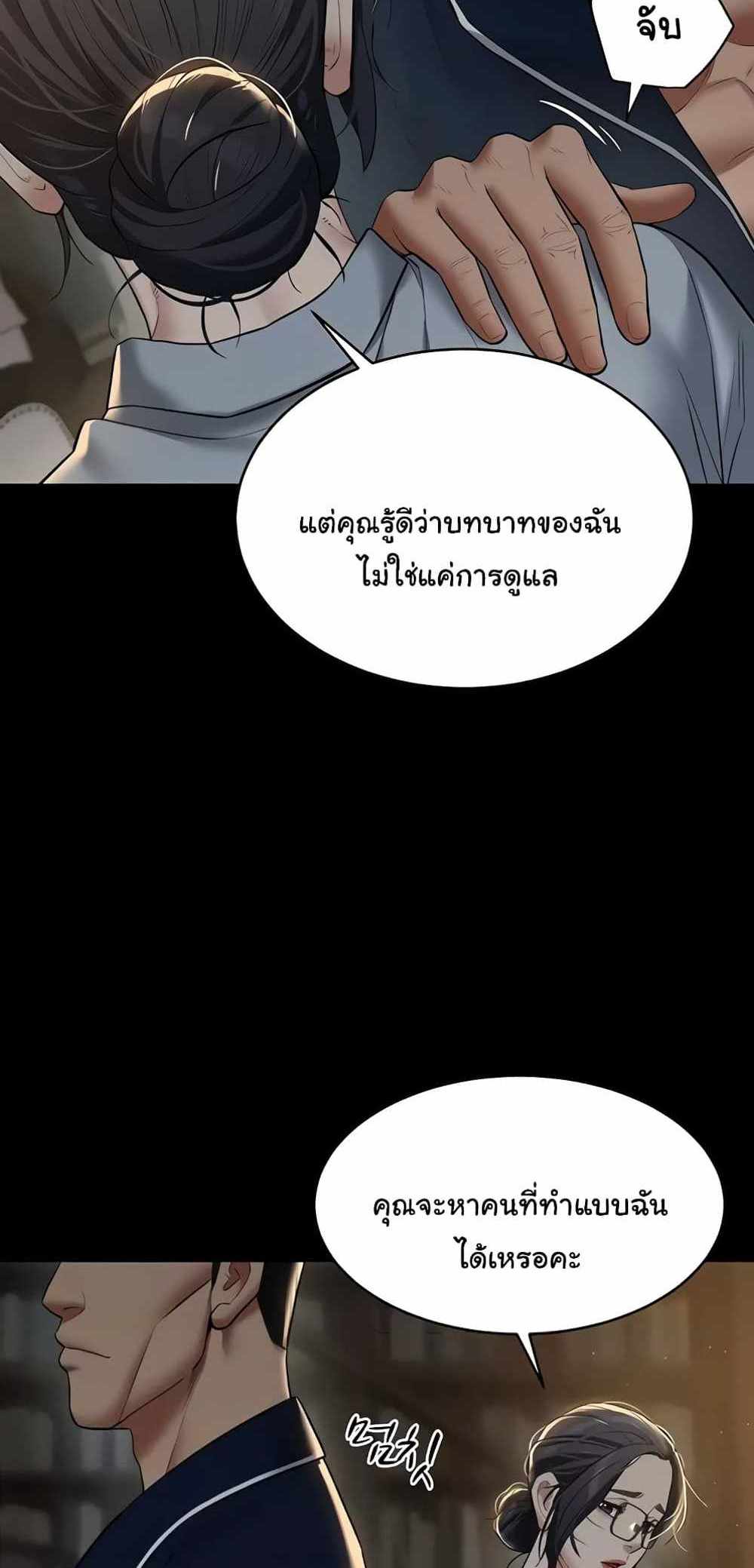 A Very Private Revenge แปลไทย