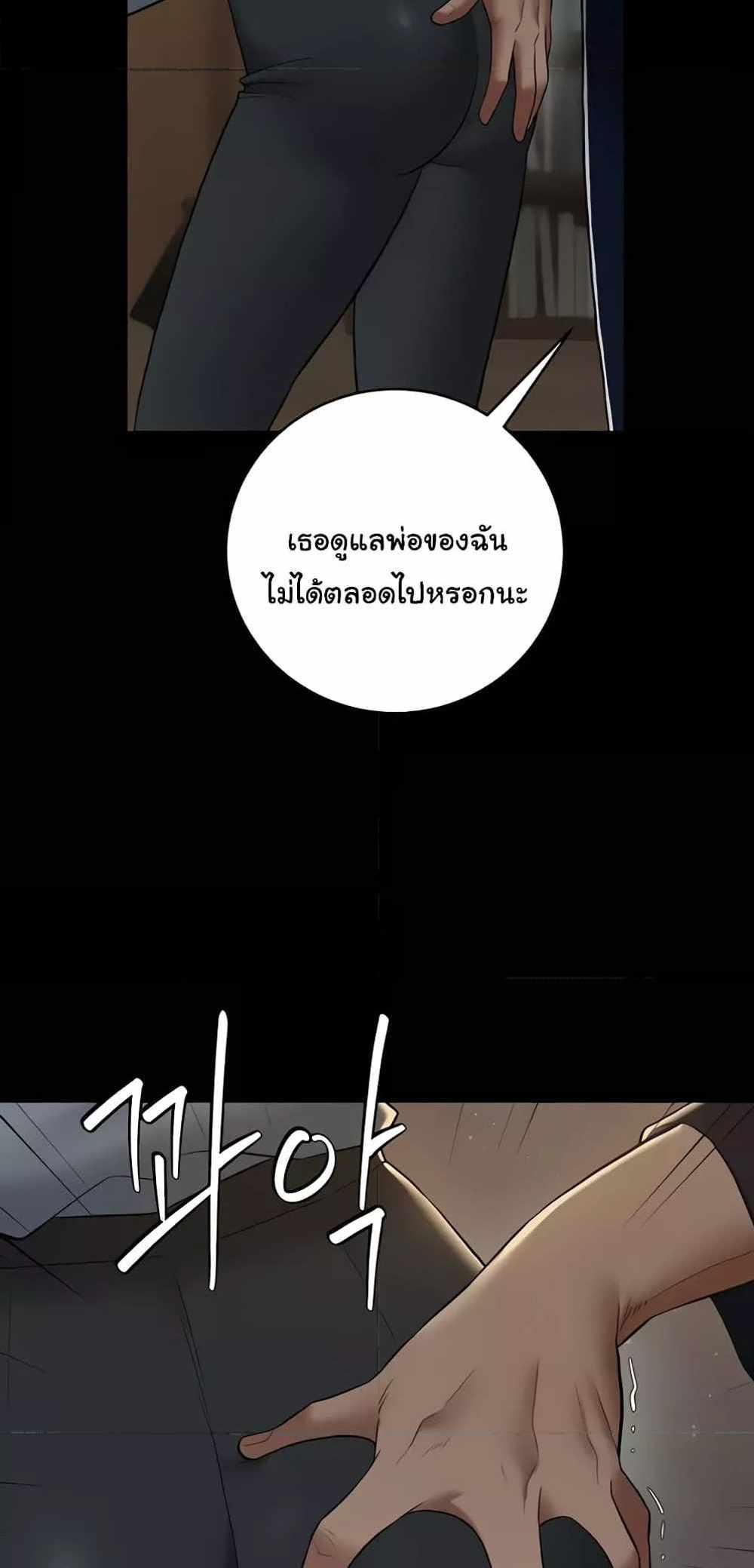 A Very Private Revenge แปลไทย