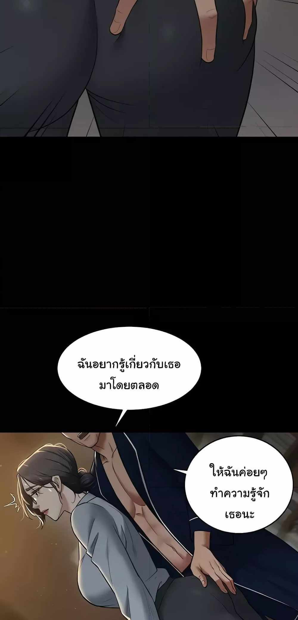 A Very Private Revenge แปลไทย