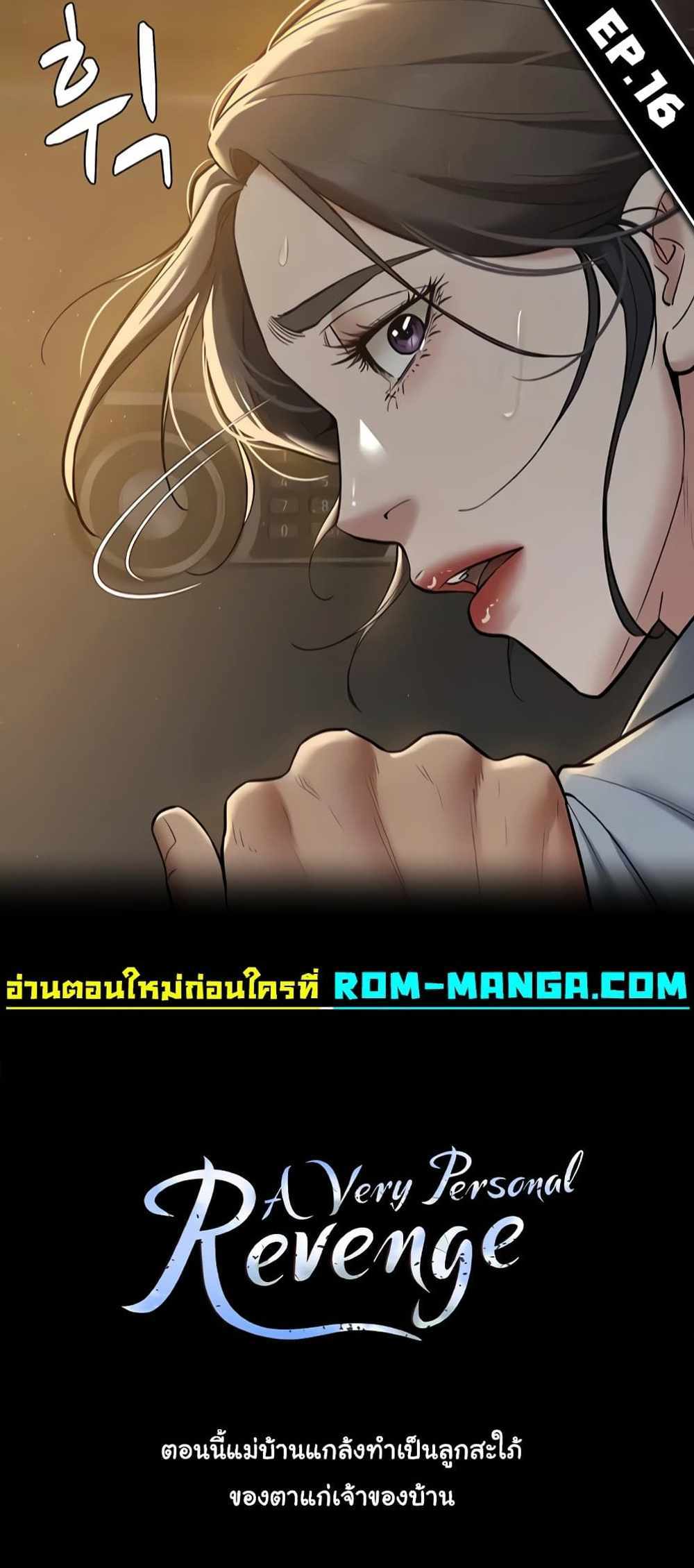 A Very Private Revenge แปลไทย