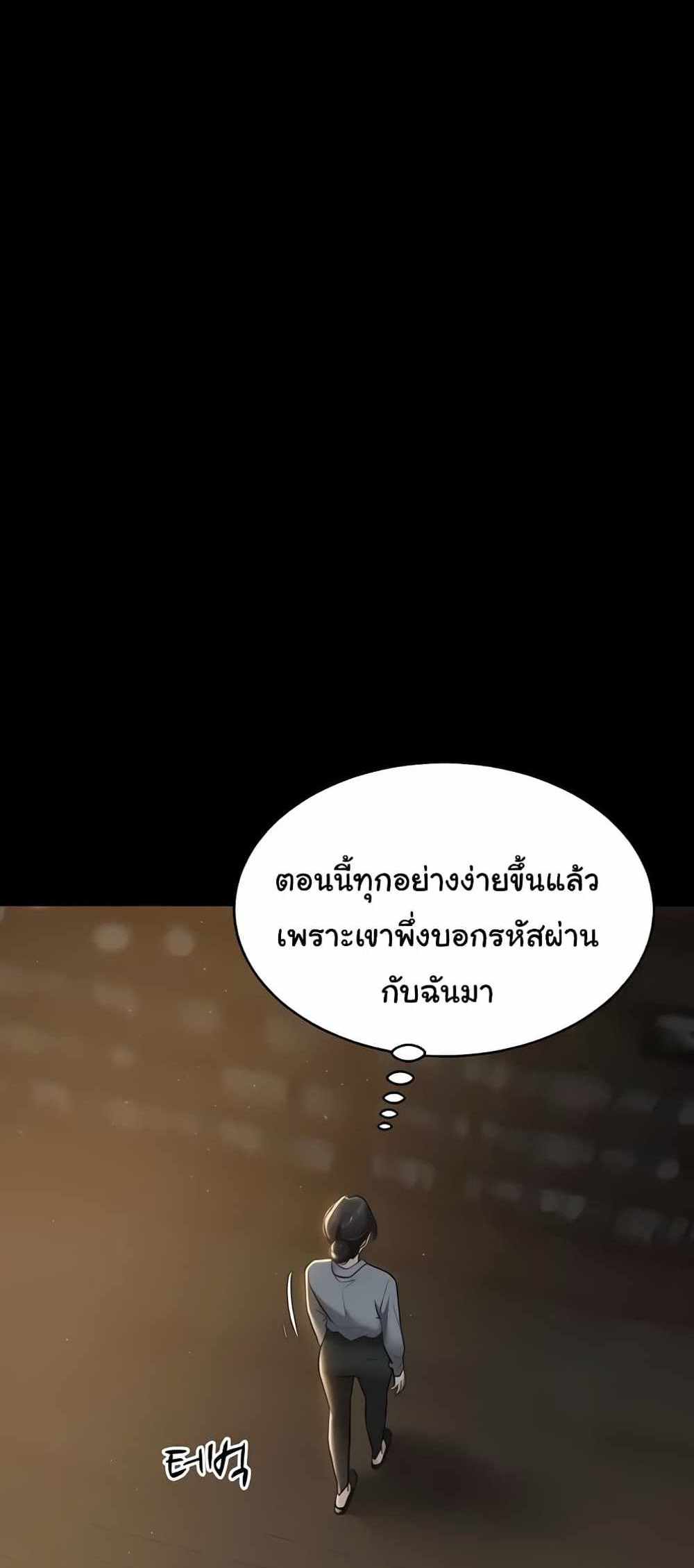 A Very Private Revenge แปลไทย