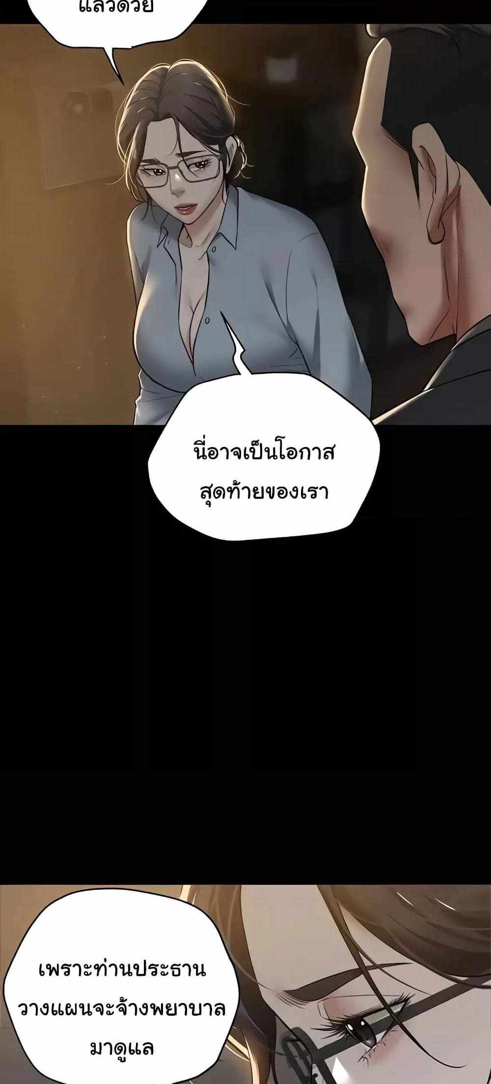 A Very Private Revenge แปลไทย