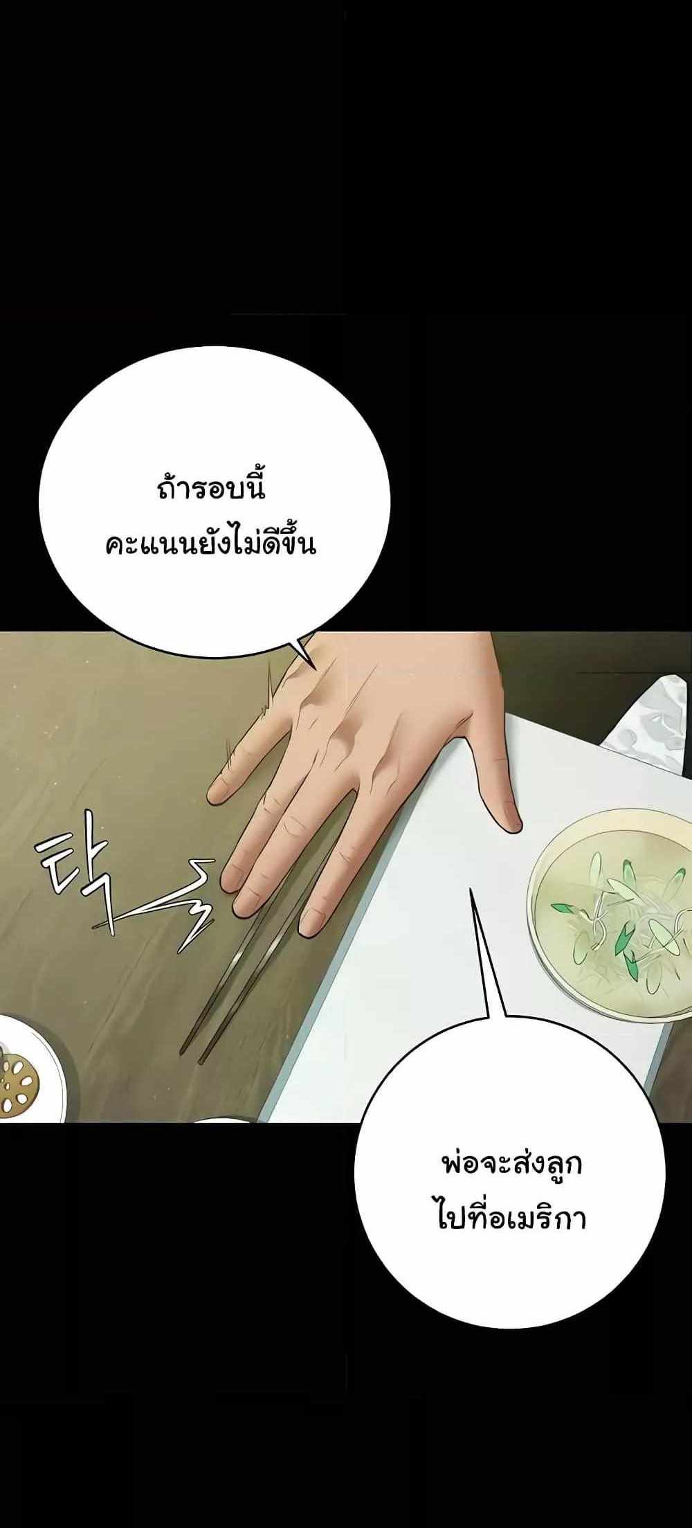 A Very Private Revenge แปลไทย