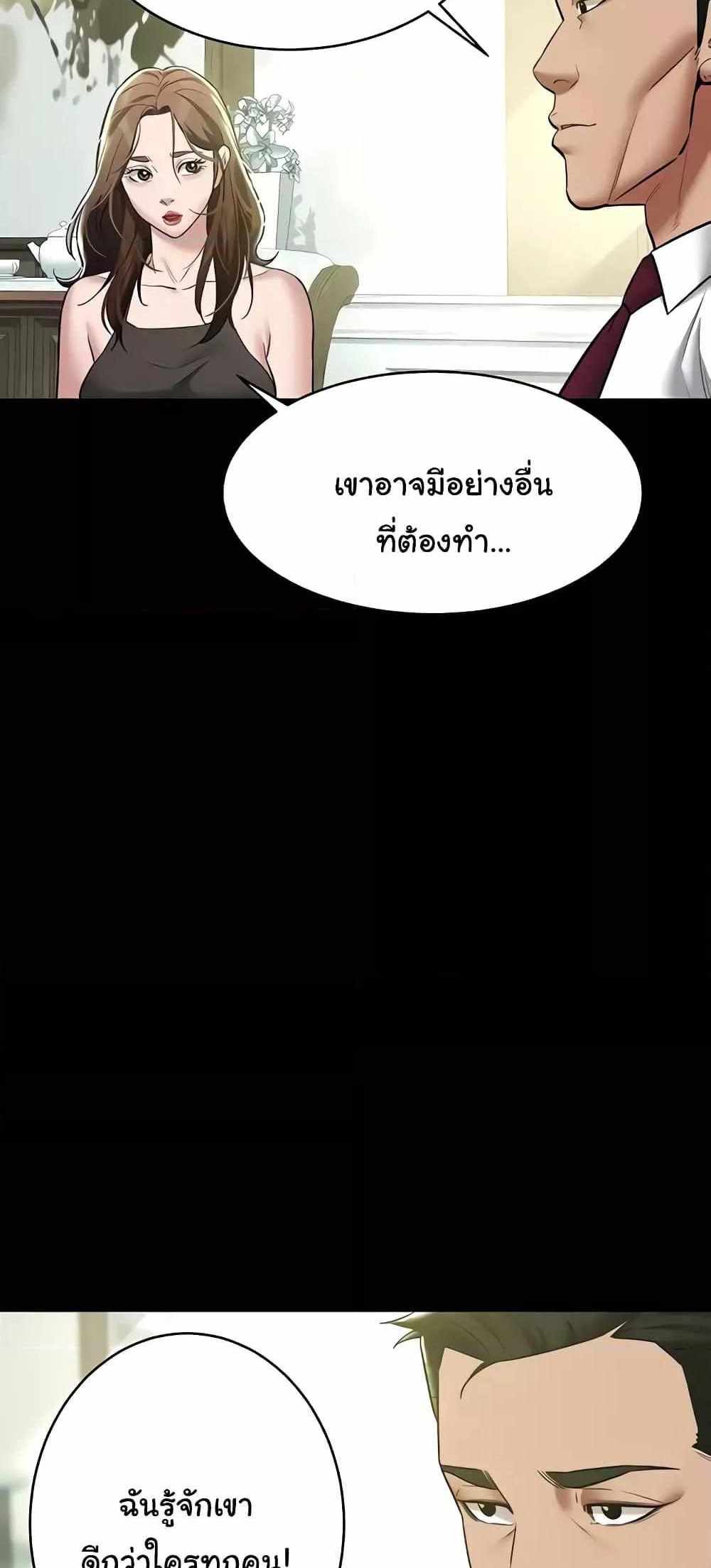 A Very Private Revenge แปลไทย