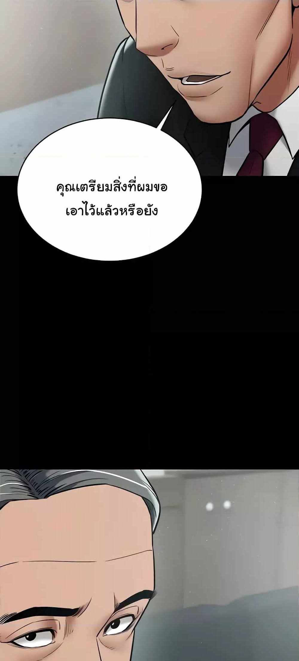 A Very Private Revenge แปลไทย