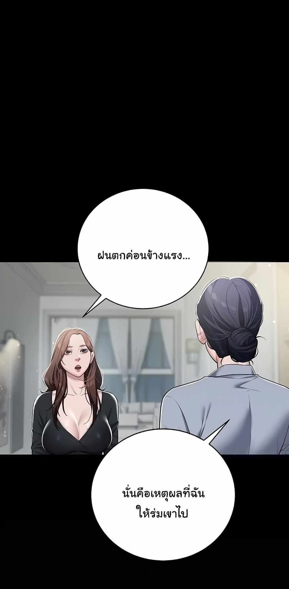 A Very Private Revenge แปลไทย