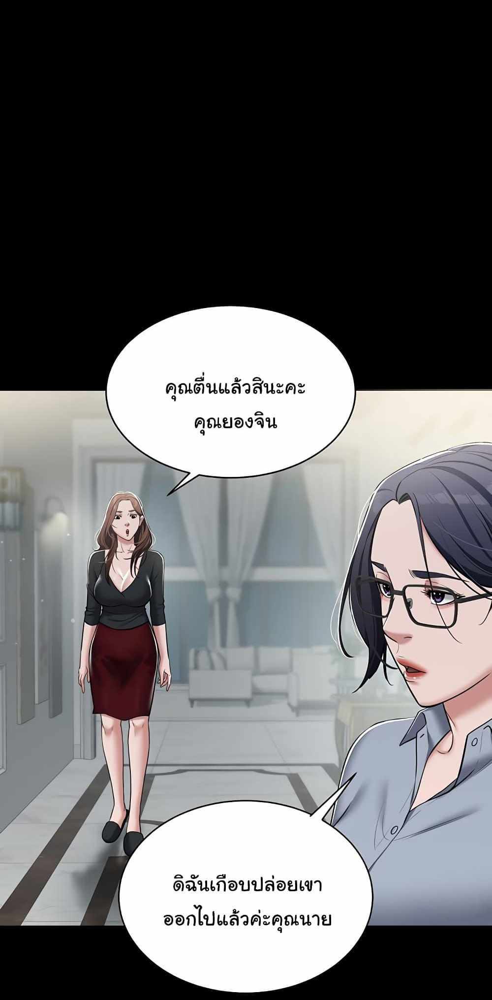 A Very Private Revenge แปลไทย