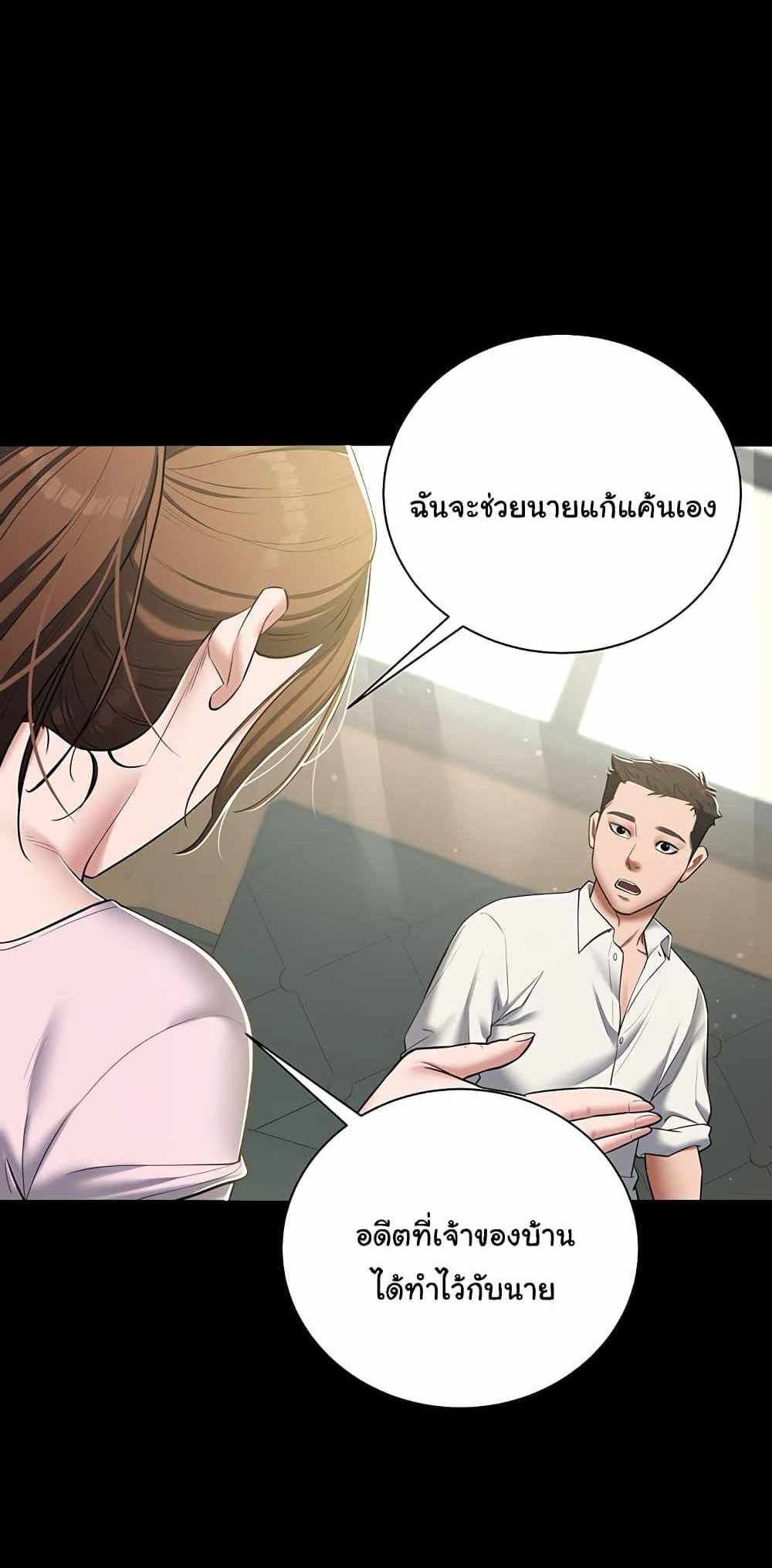 A Very Private Revenge แปลไทย