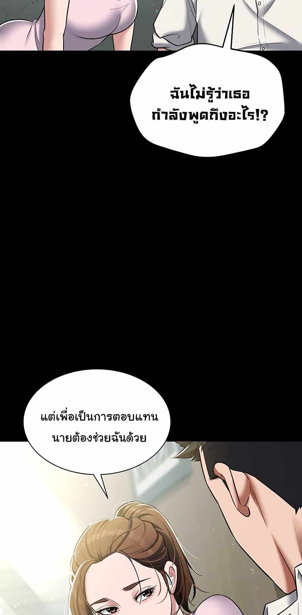 A Very Private Revenge แปลไทย