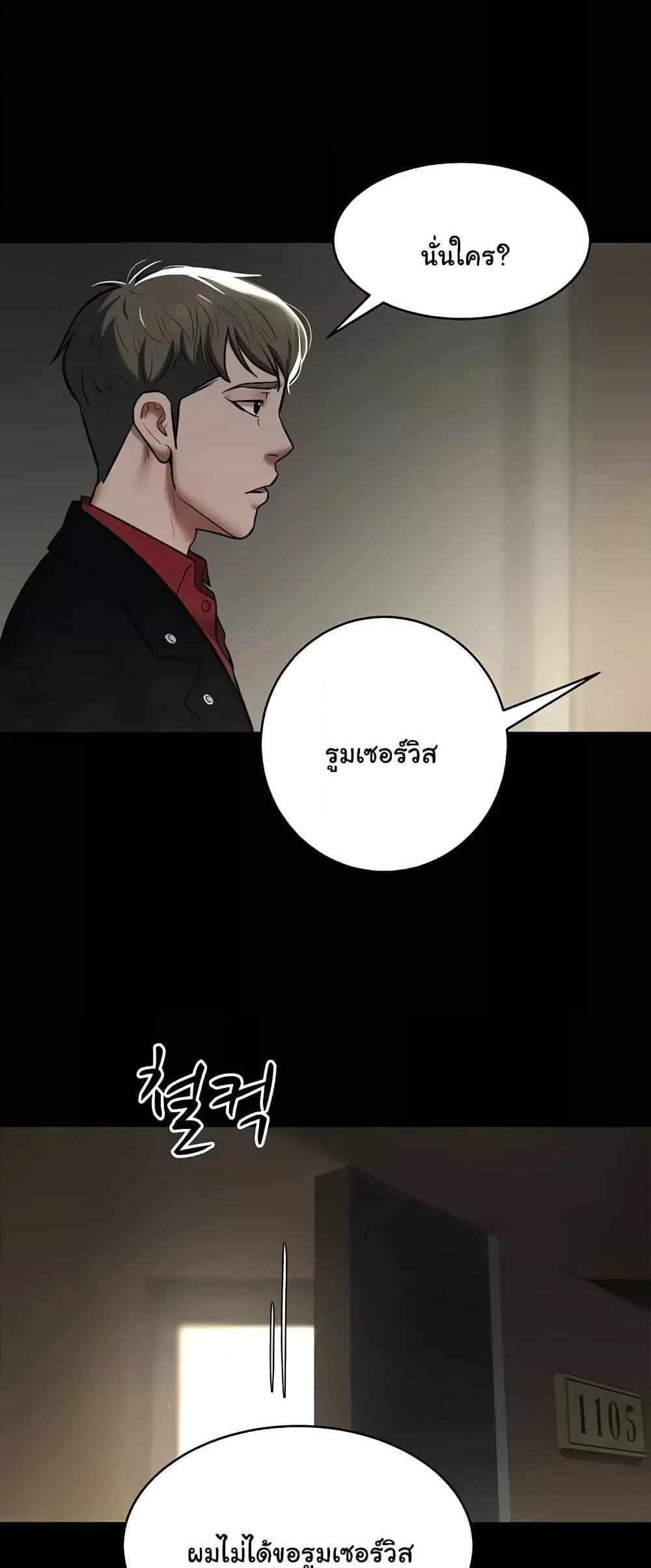 A Very Private Revenge แปลไทย