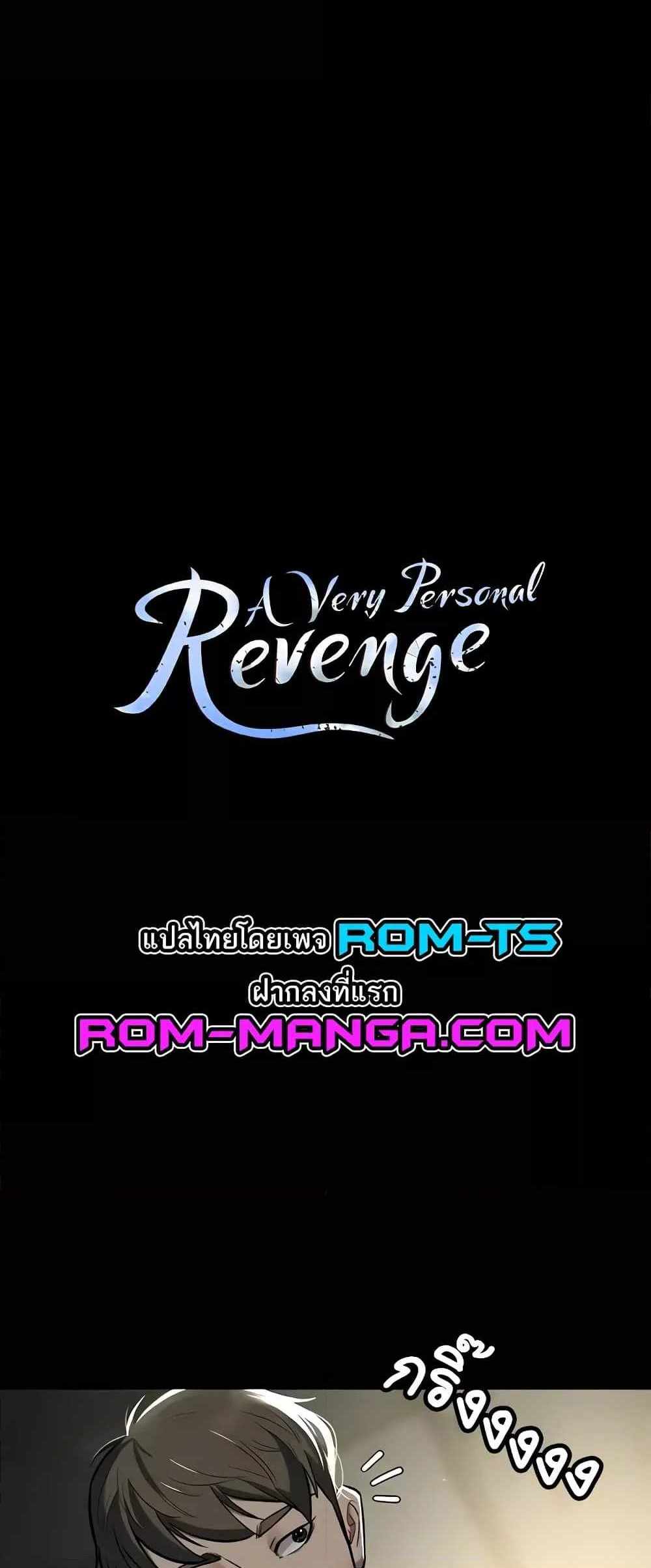 A Very Private Revenge แปลไทย