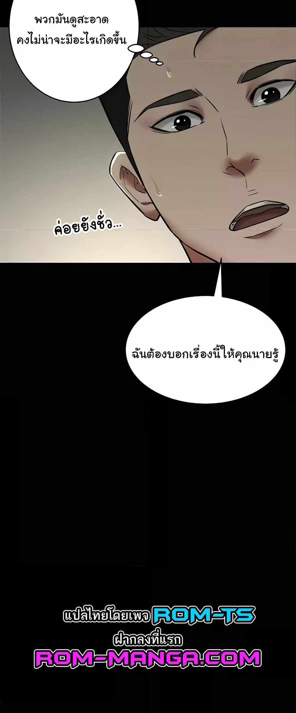 A Very Private Revenge แปลไทย