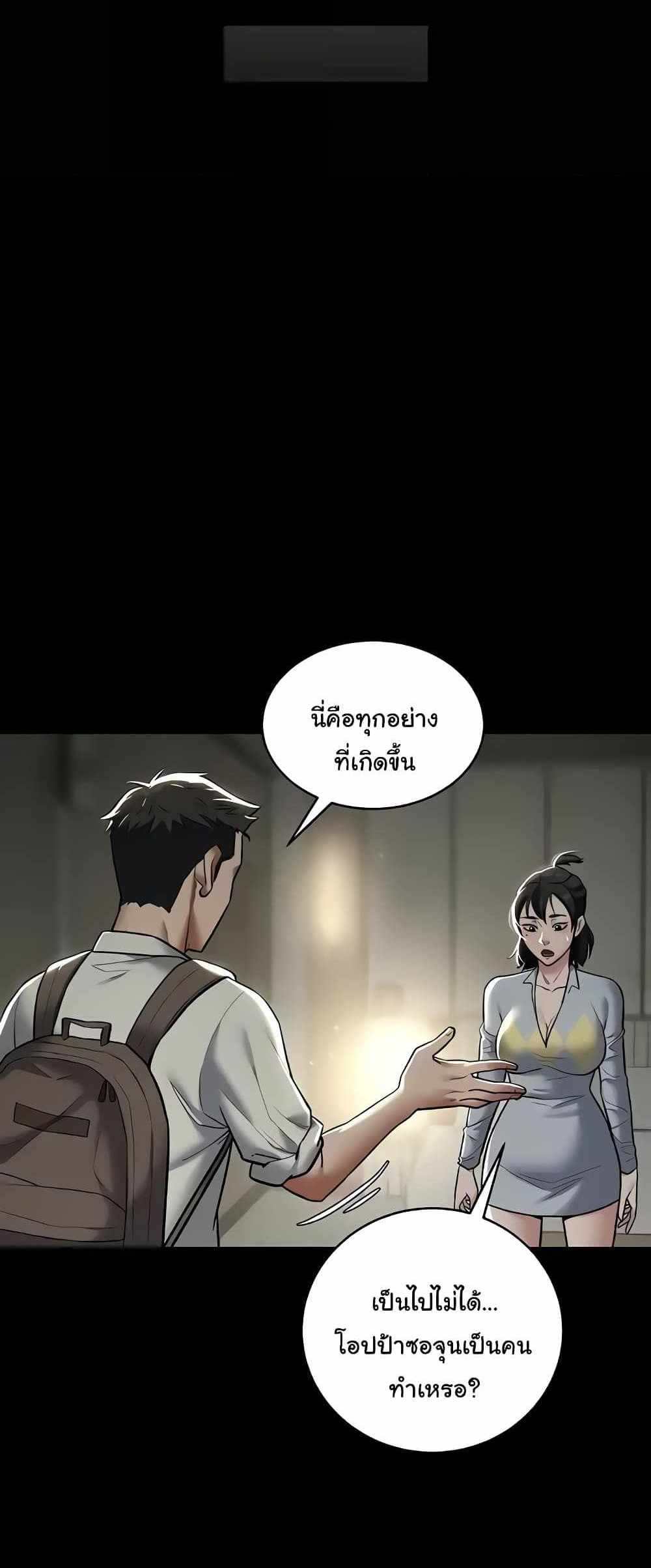 A Very Private Revenge แปลไทย