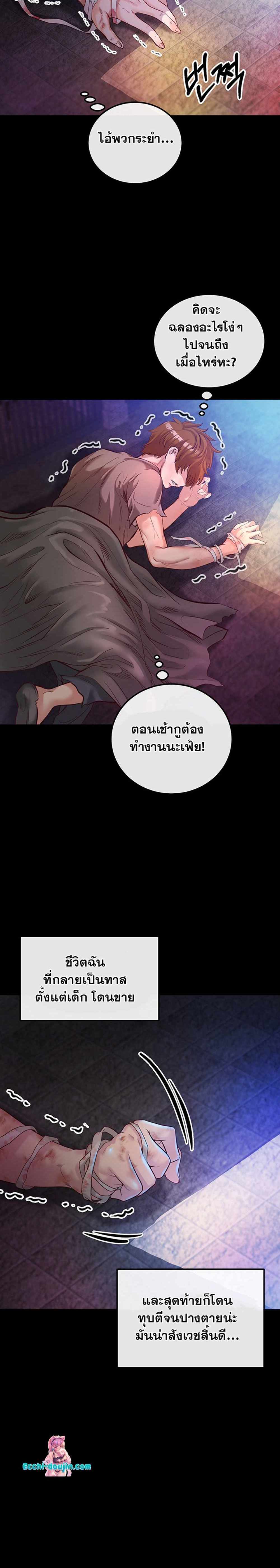 Revenge With Harem แปลไทย