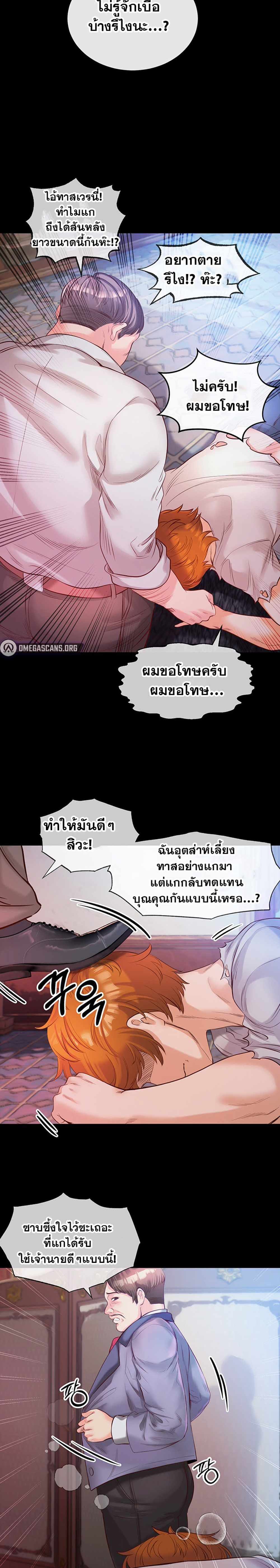 Revenge With Harem แปลไทย