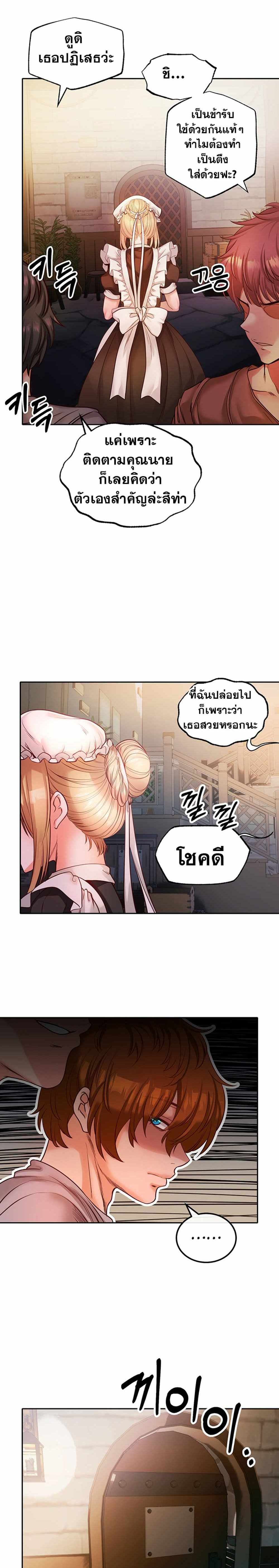 Revenge With Harem แปลไทย