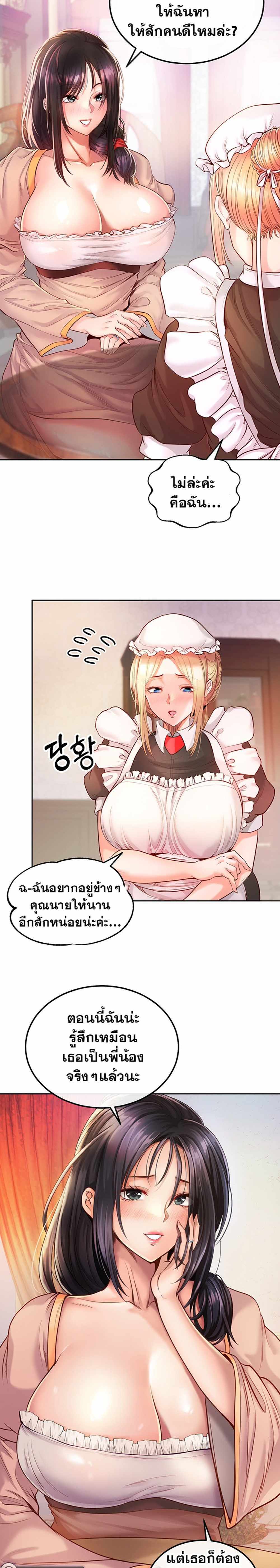 Revenge With Harem แปลไทย