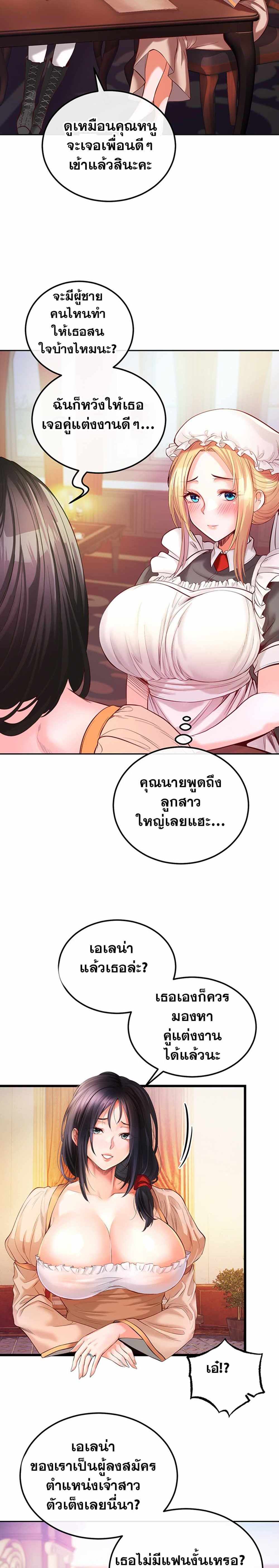 Revenge With Harem แปลไทย