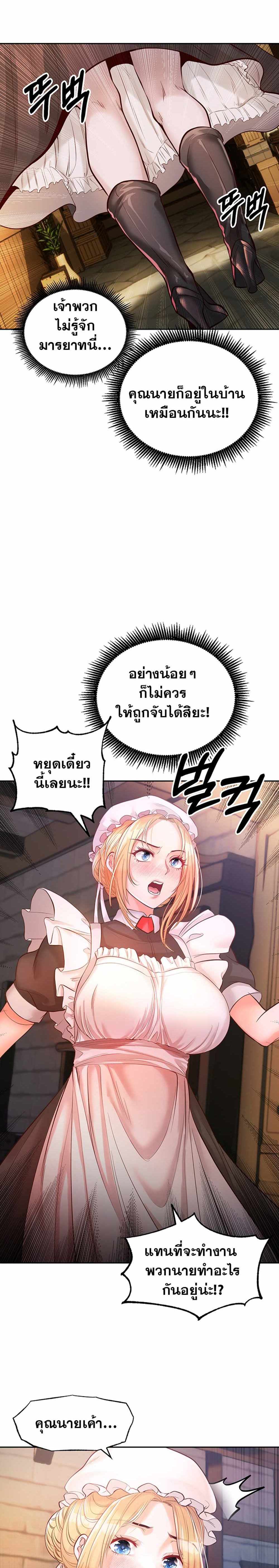 Revenge With Harem แปลไทย