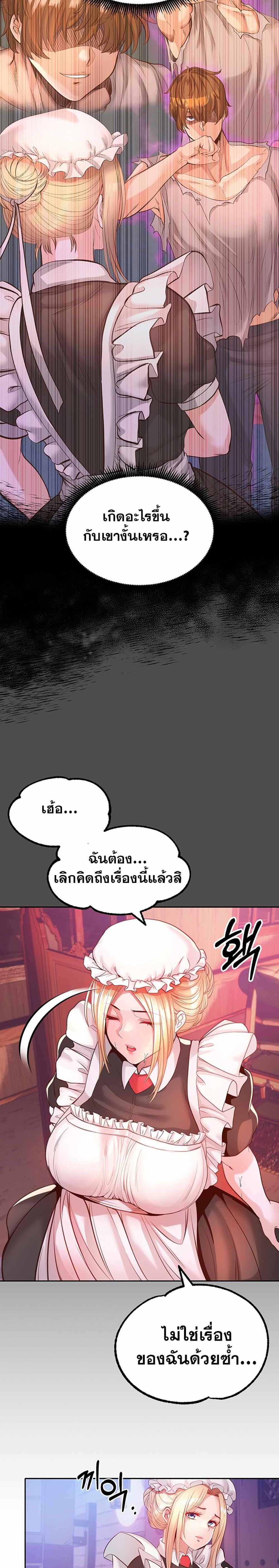 Revenge With Harem แปลไทย