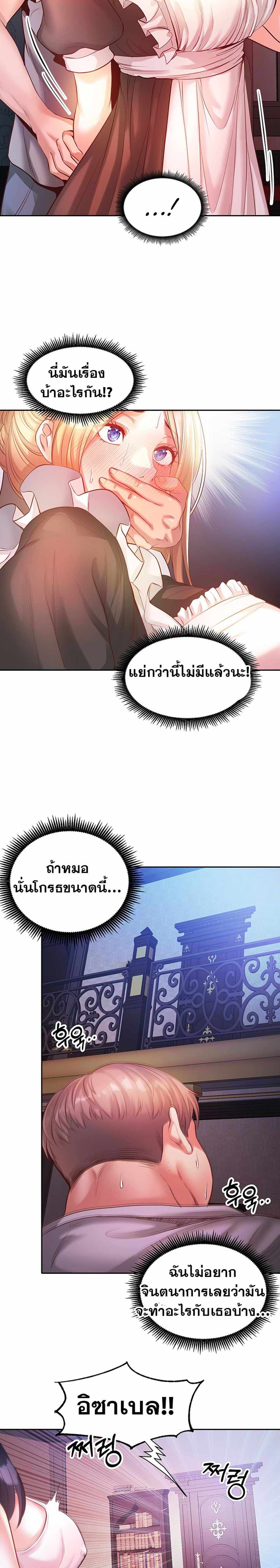 Revenge With Harem แปลไทย