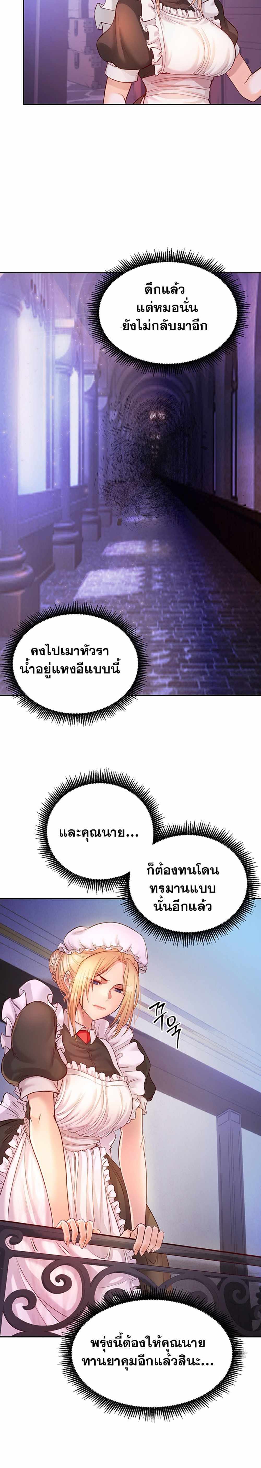 Revenge With Harem แปลไทย