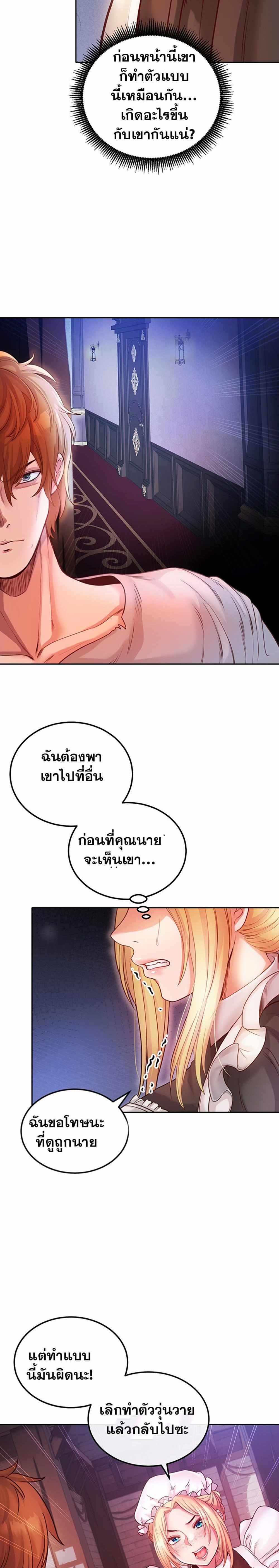 Revenge With Harem แปลไทย