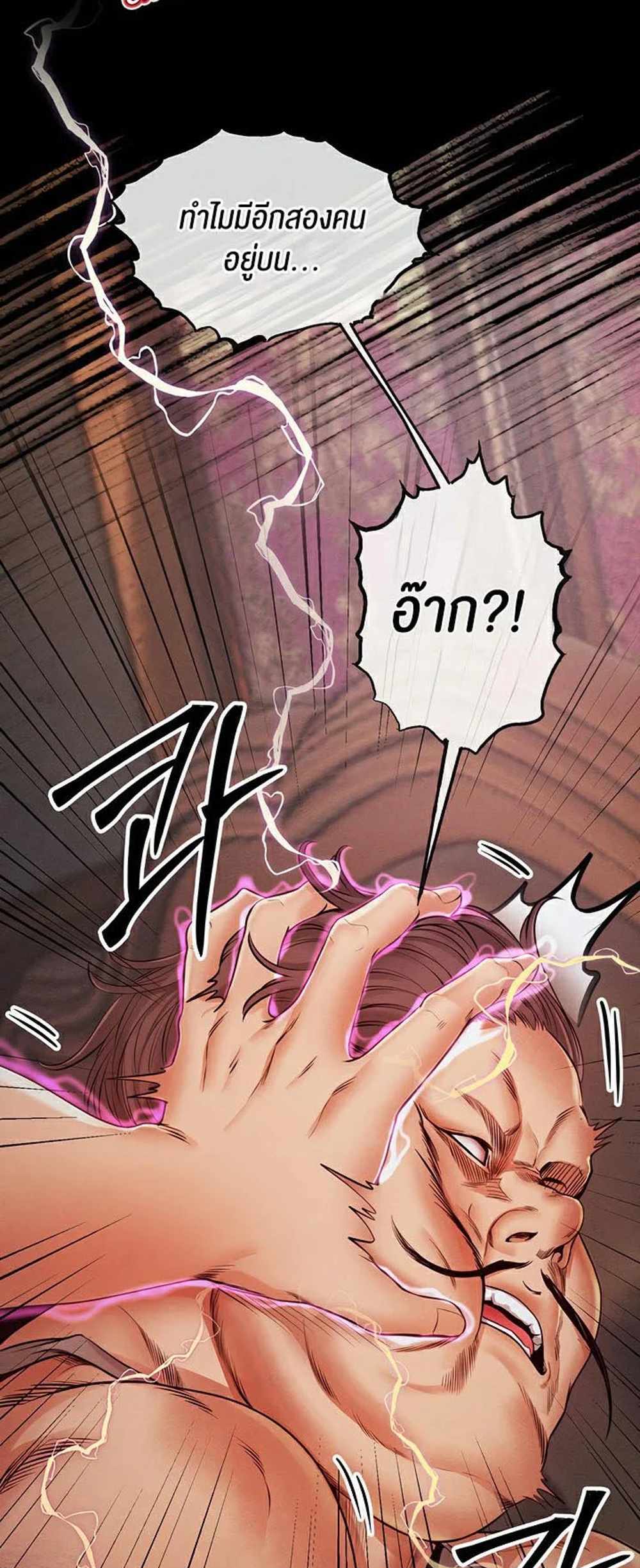 Revenge With Harem แปลไทย