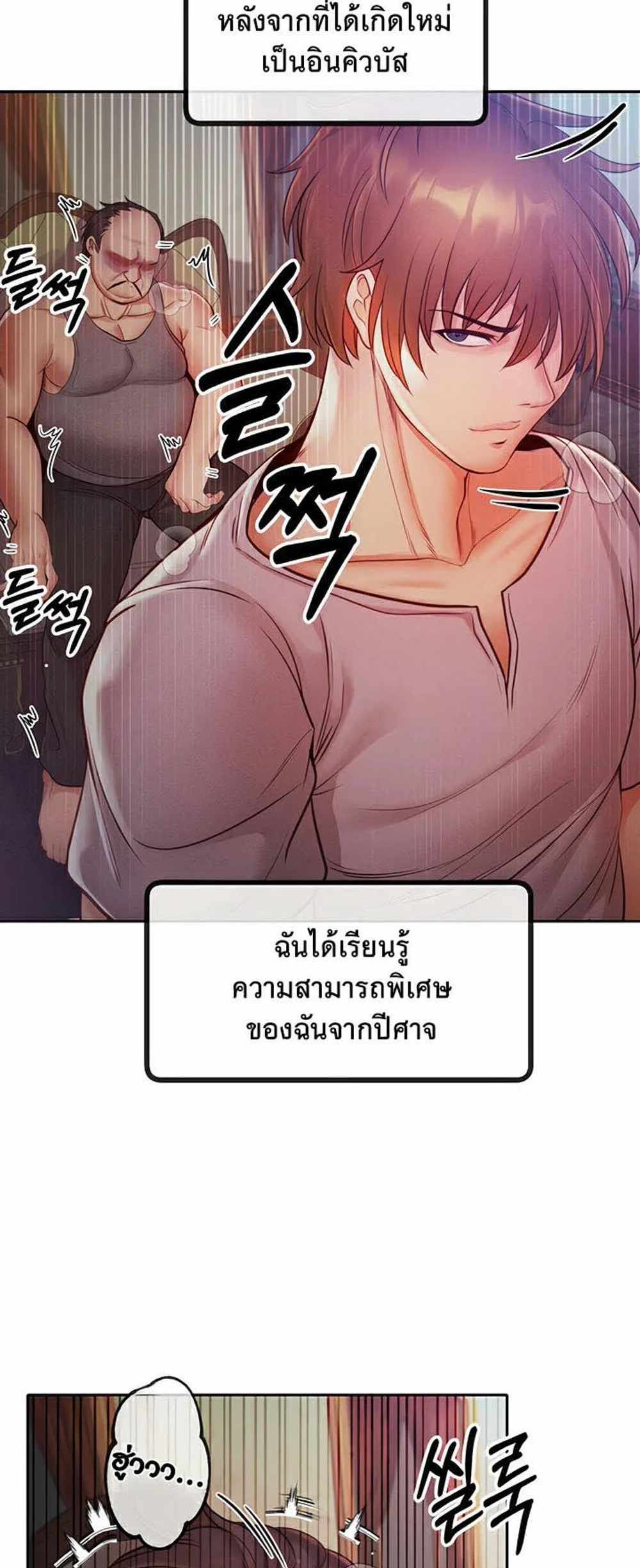 Revenge With Harem แปลไทย