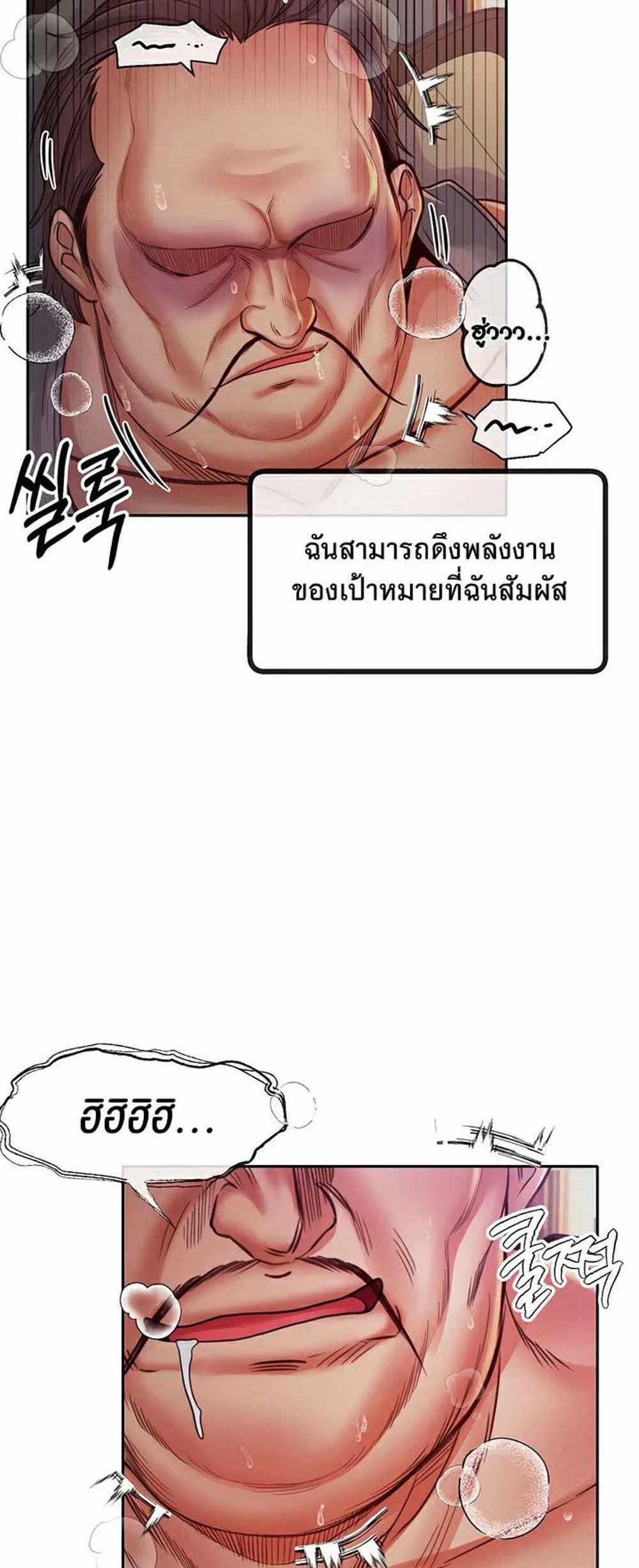 Revenge With Harem แปลไทย