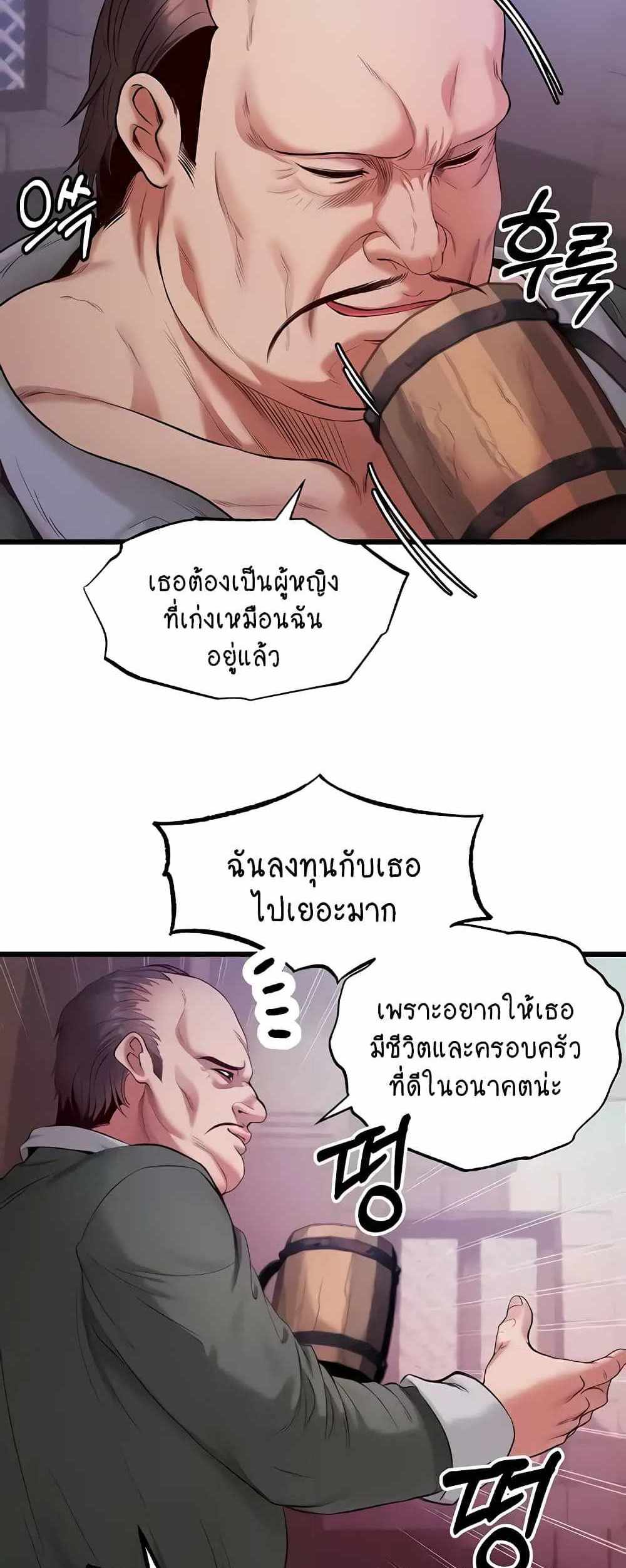 Revenge With Harem แปลไทย