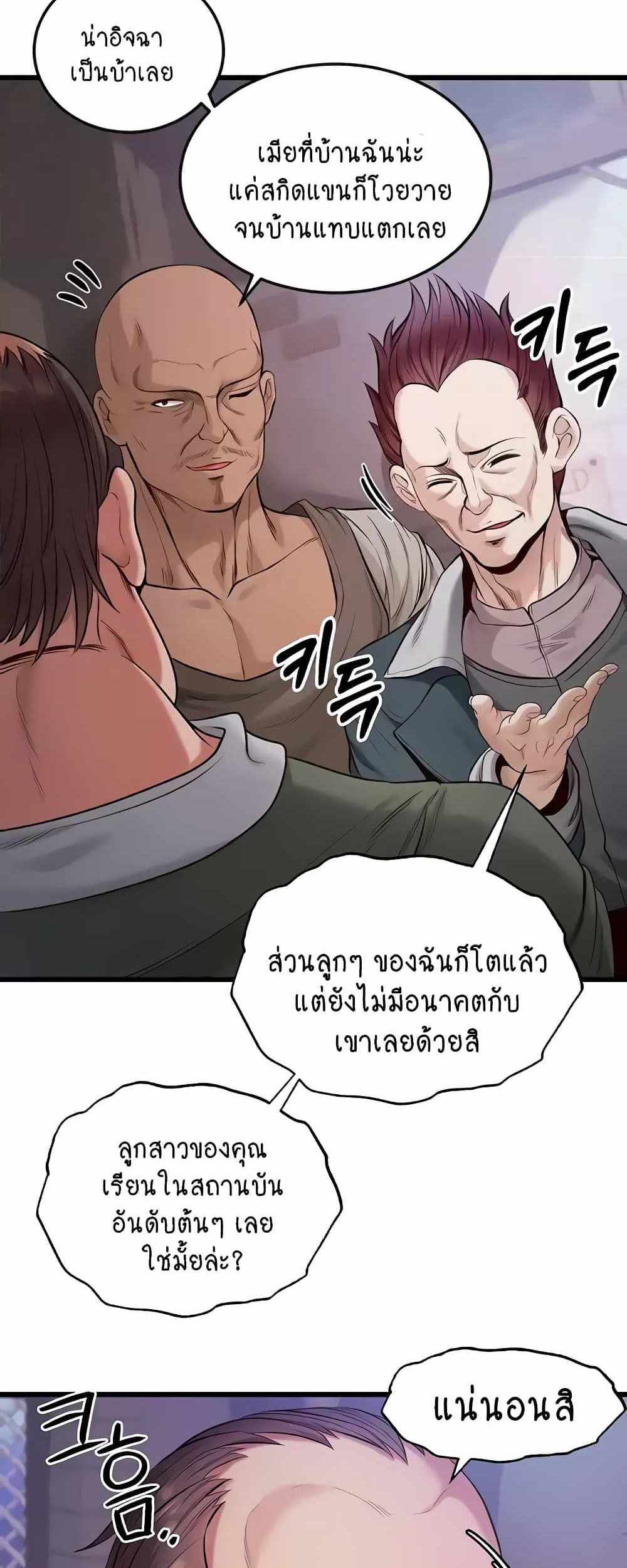 Revenge With Harem แปลไทย