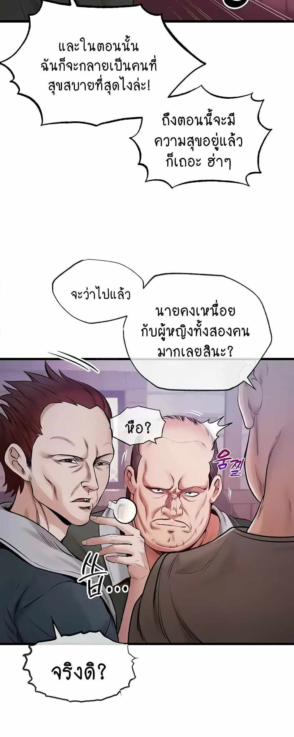 Revenge With Harem แปลไทย