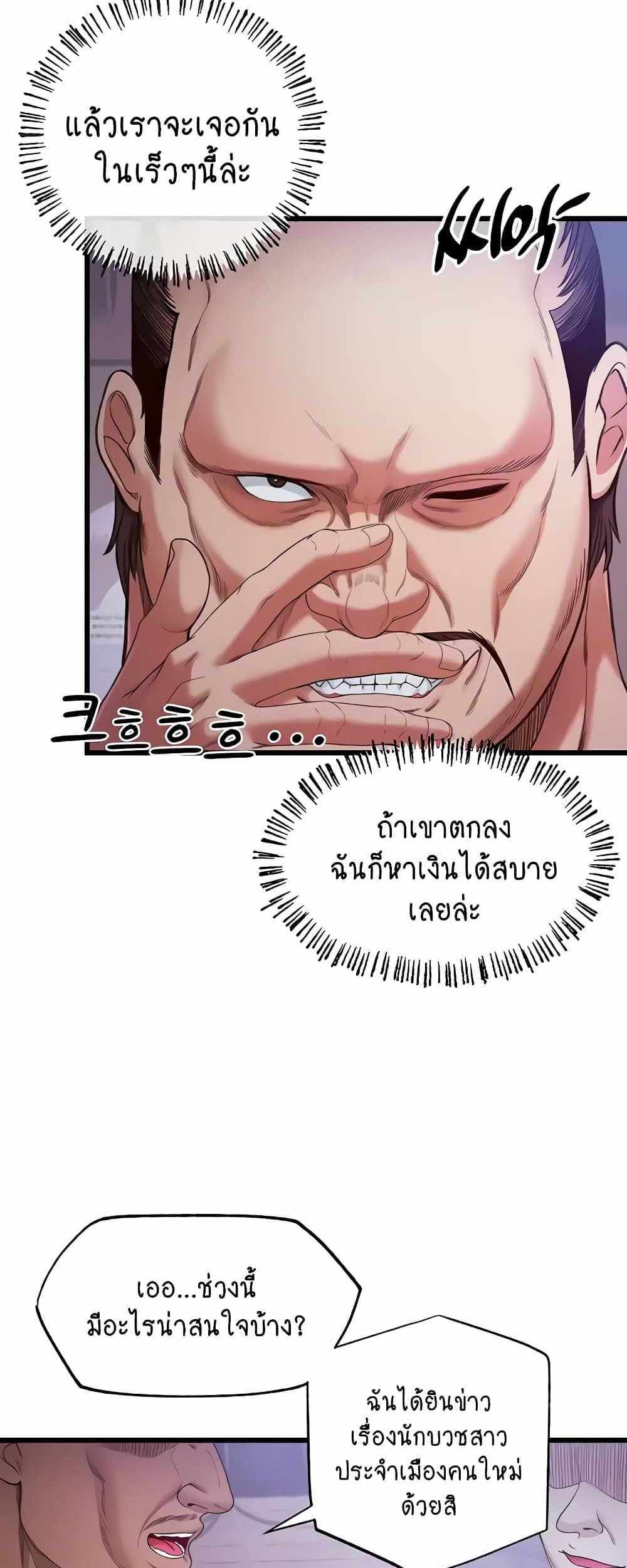 Revenge With Harem แปลไทย