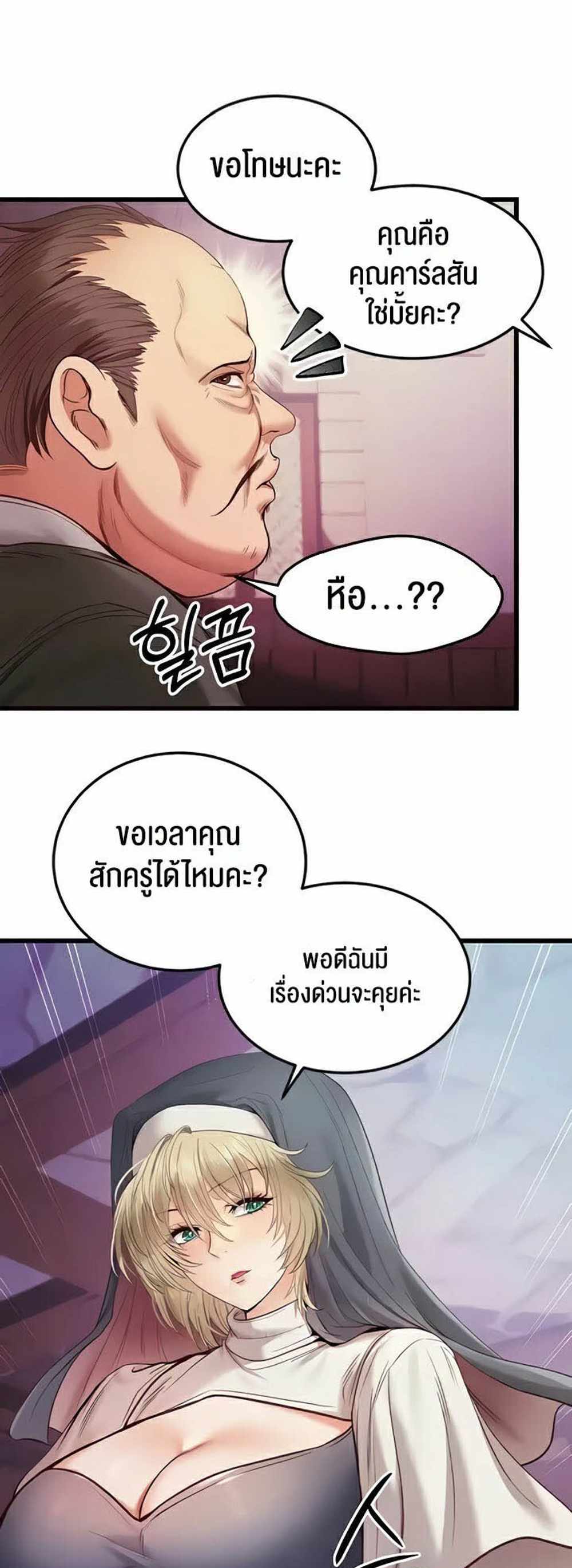 Revenge With Harem แปลไทย