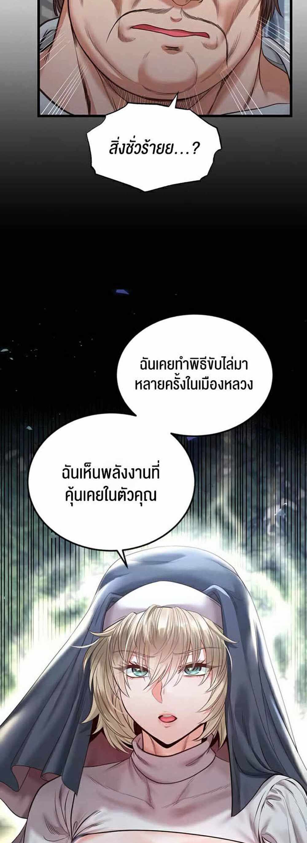 Revenge With Harem แปลไทย