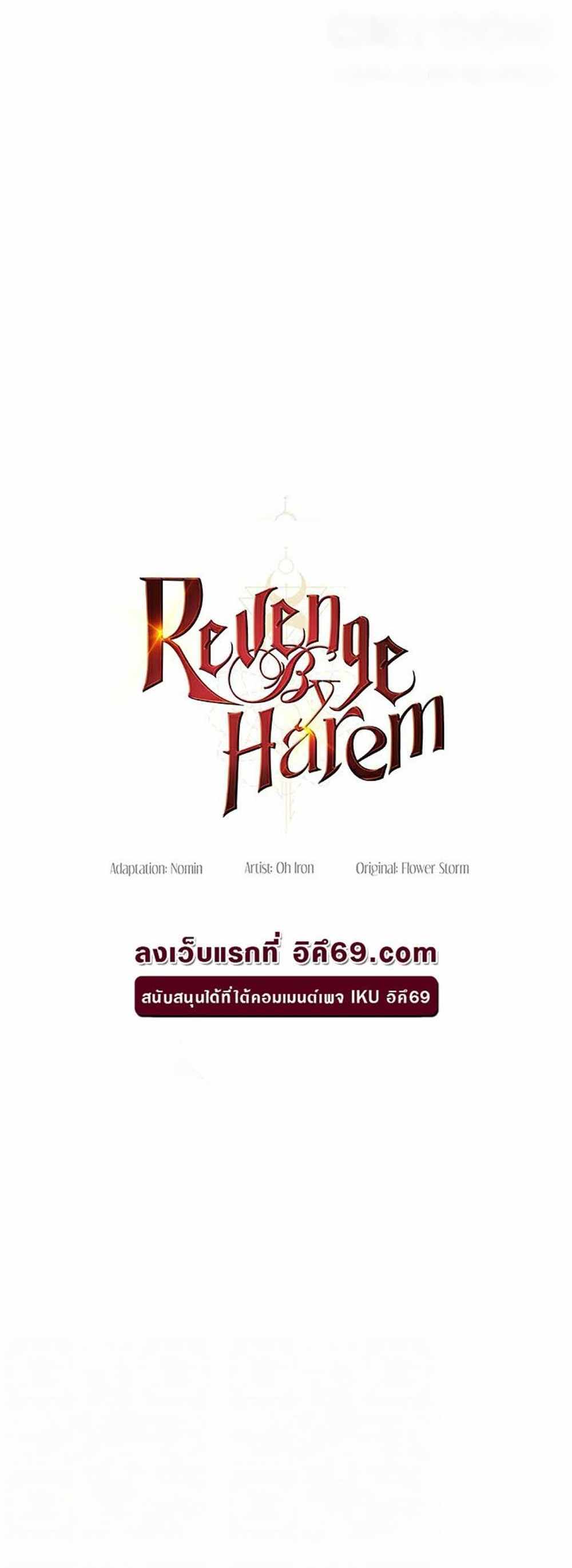 Revenge With Harem แปลไทย