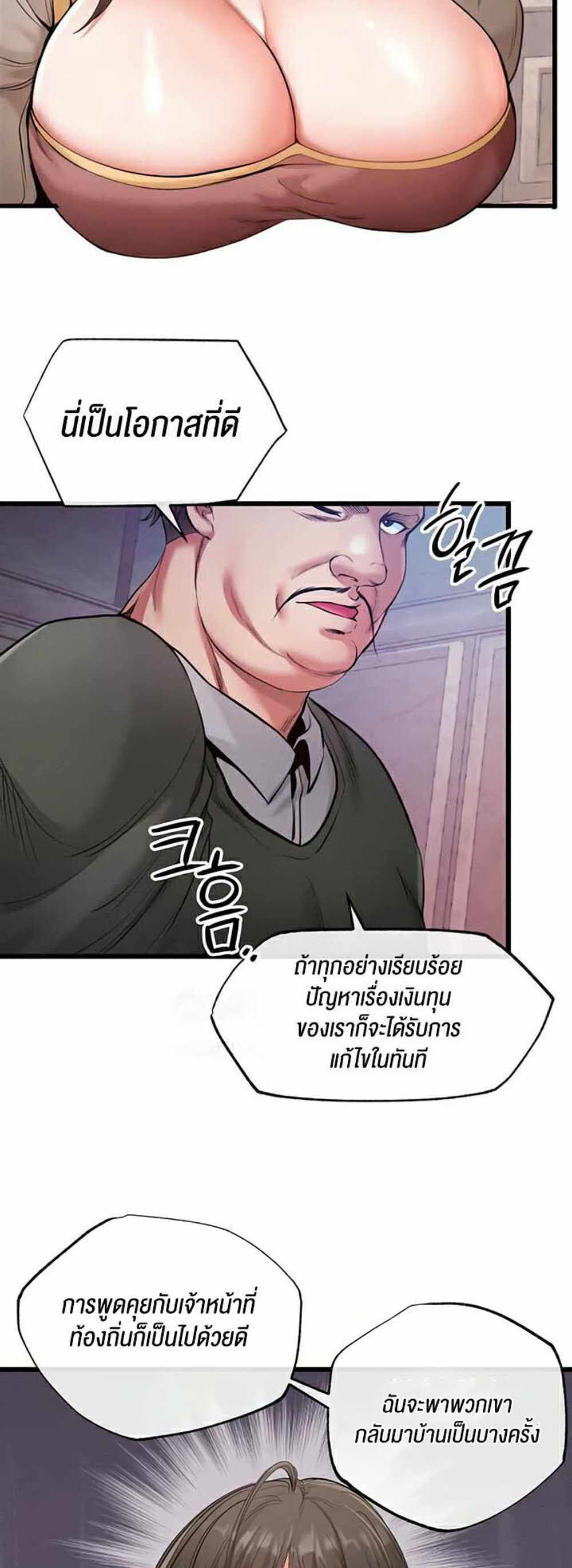 Revenge With Harem แปลไทย