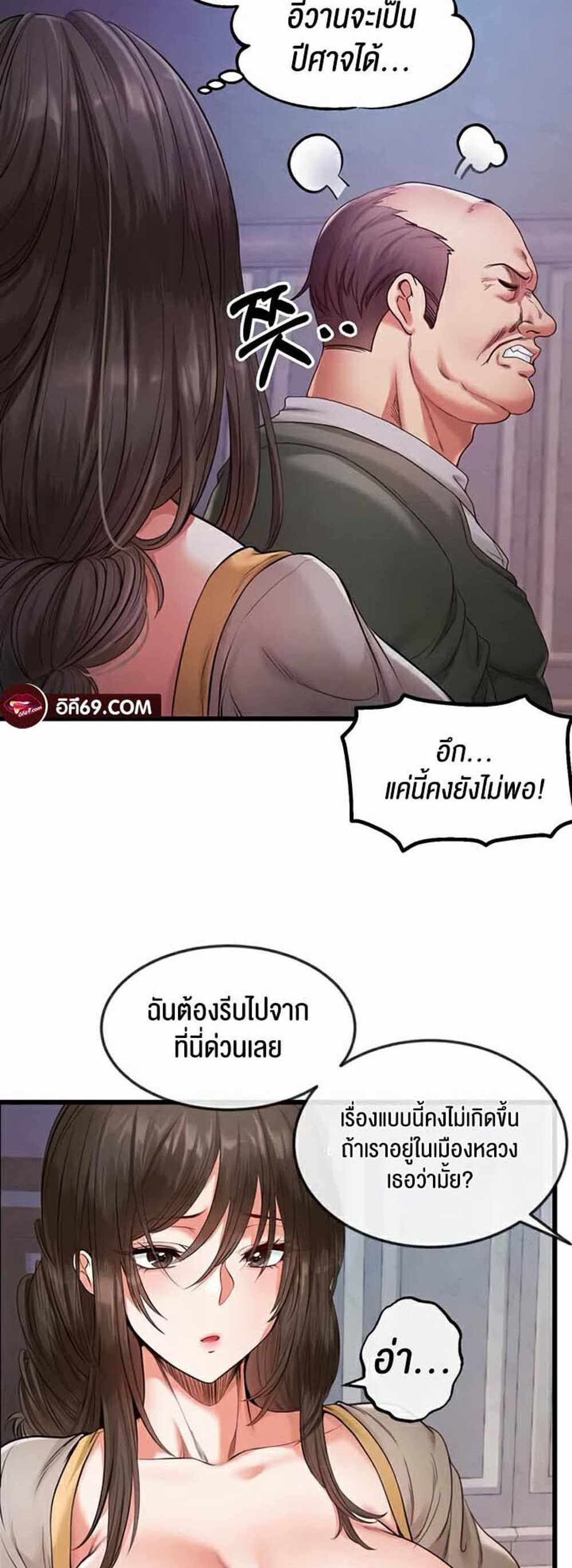 Revenge With Harem แปลไทย