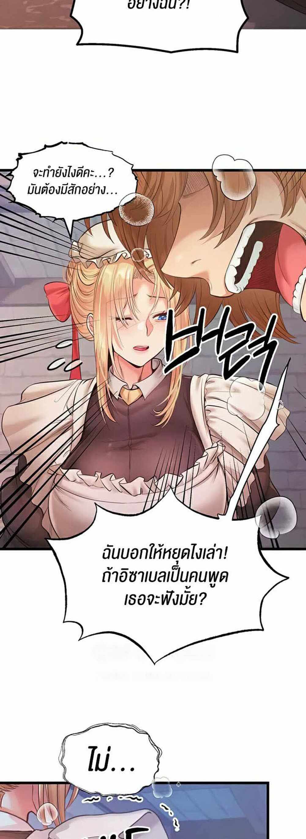 Revenge With Harem แปลไทย