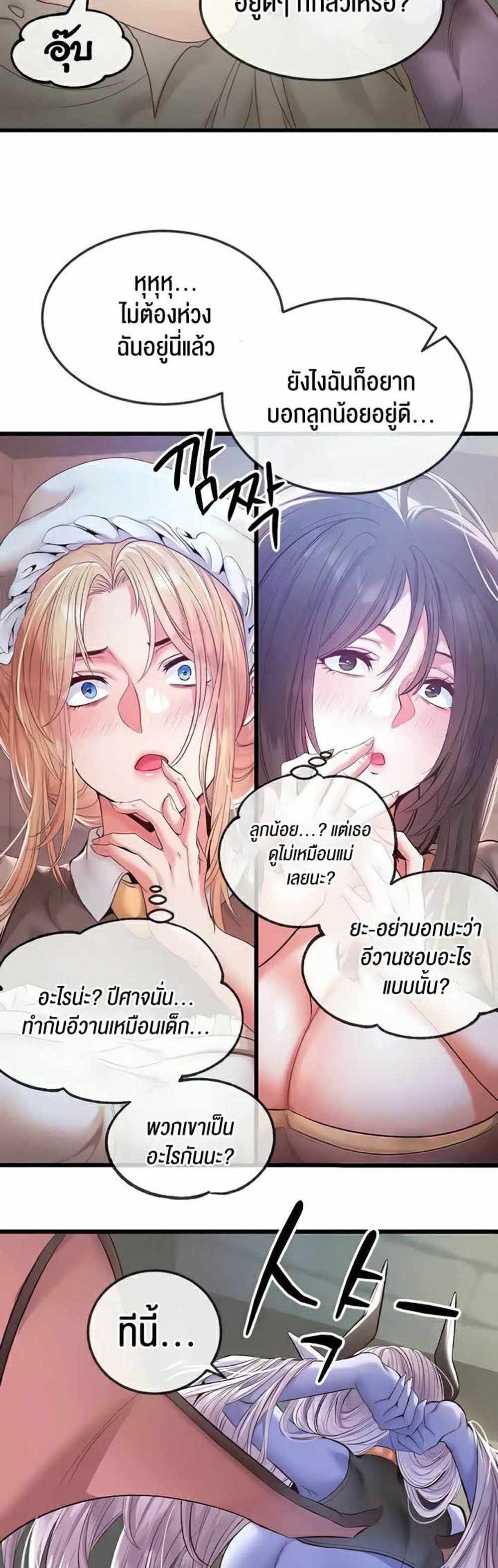 Revenge With Harem แปลไทย