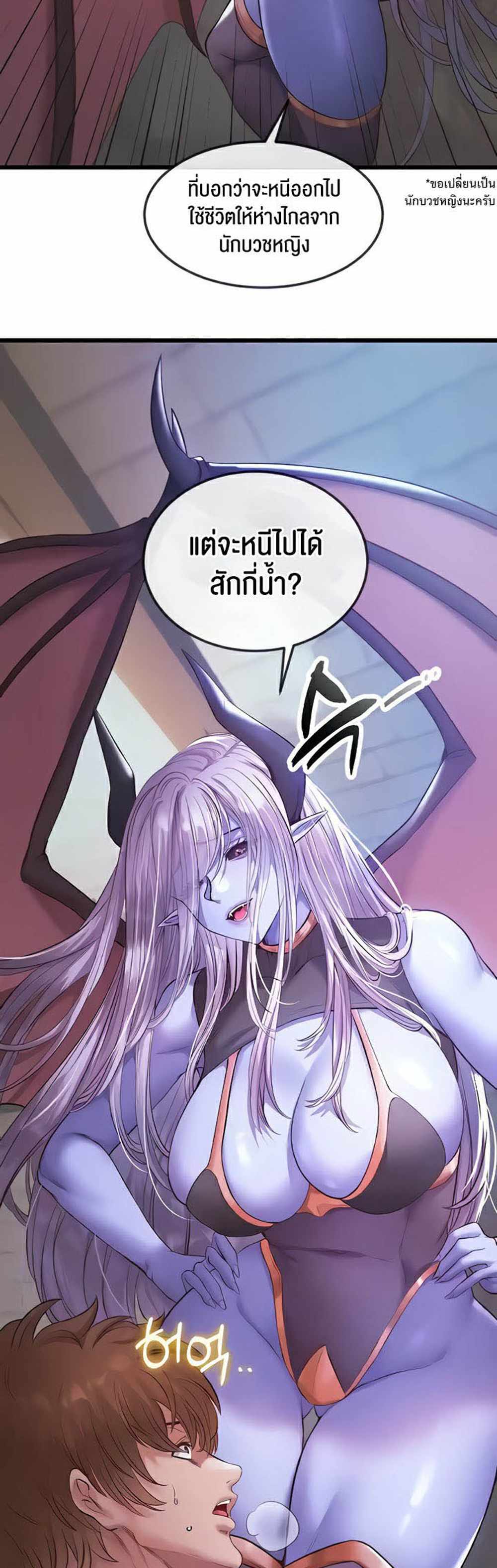 Revenge With Harem แปลไทย