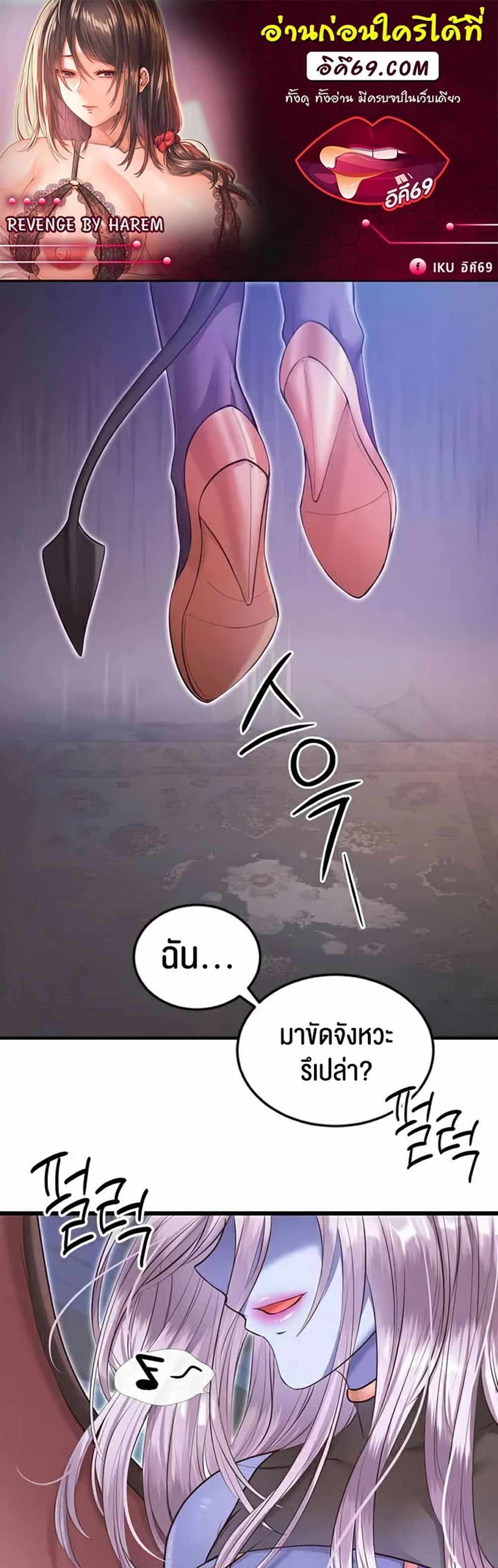 Revenge With Harem แปลไทย