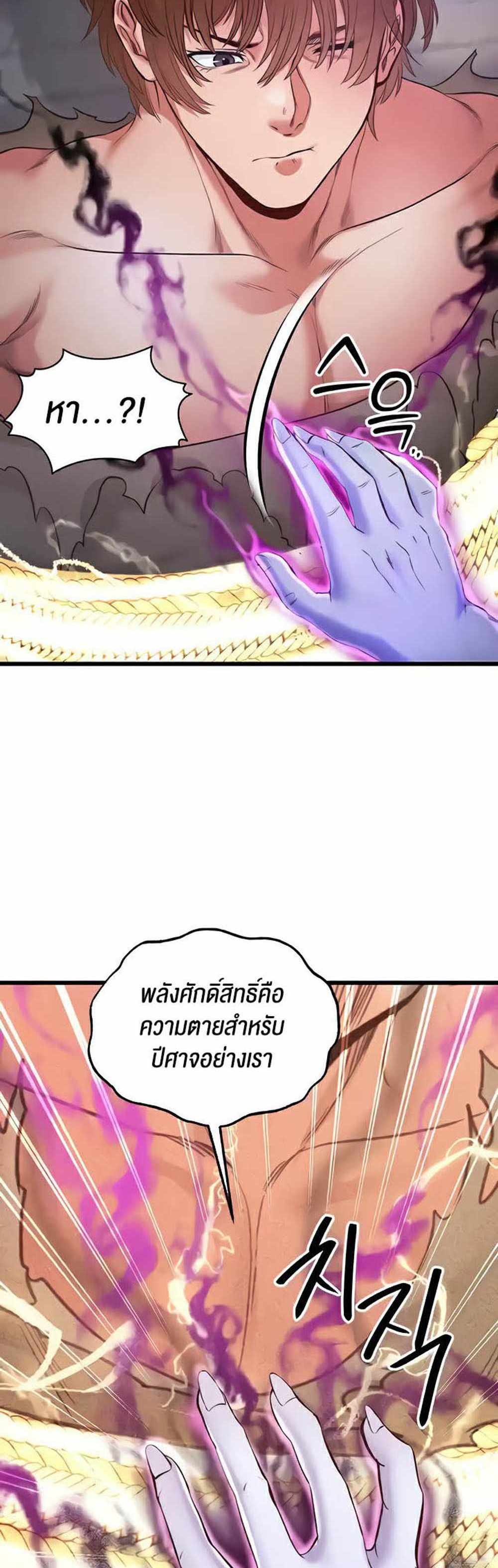 Revenge With Harem แปลไทย