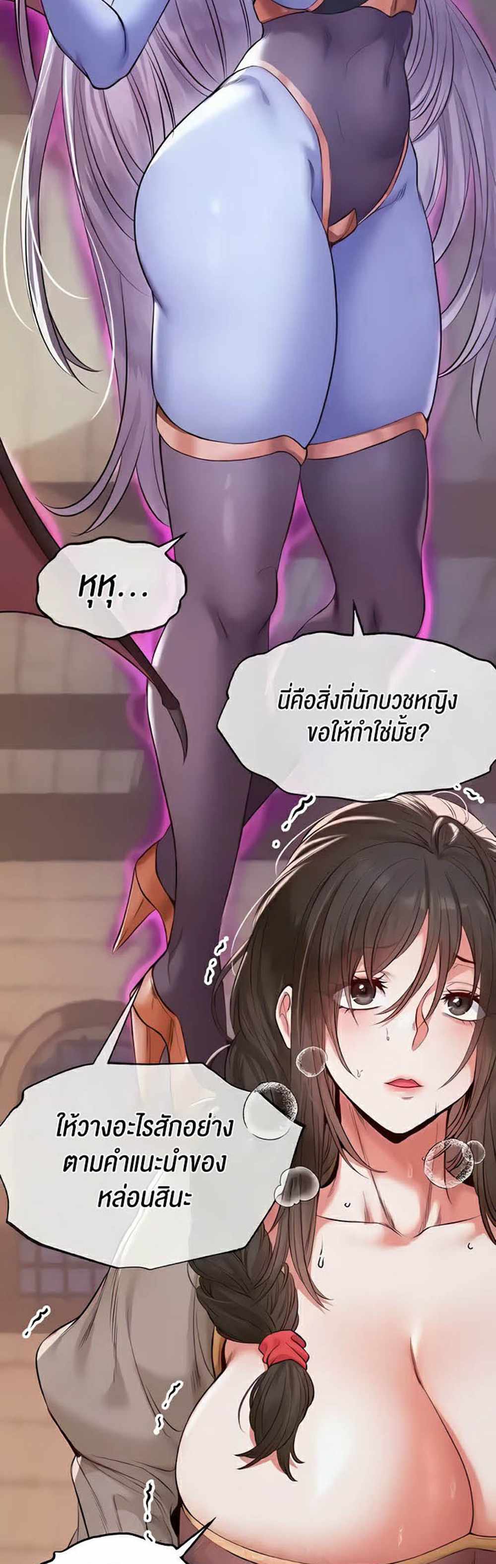 Revenge With Harem แปลไทย