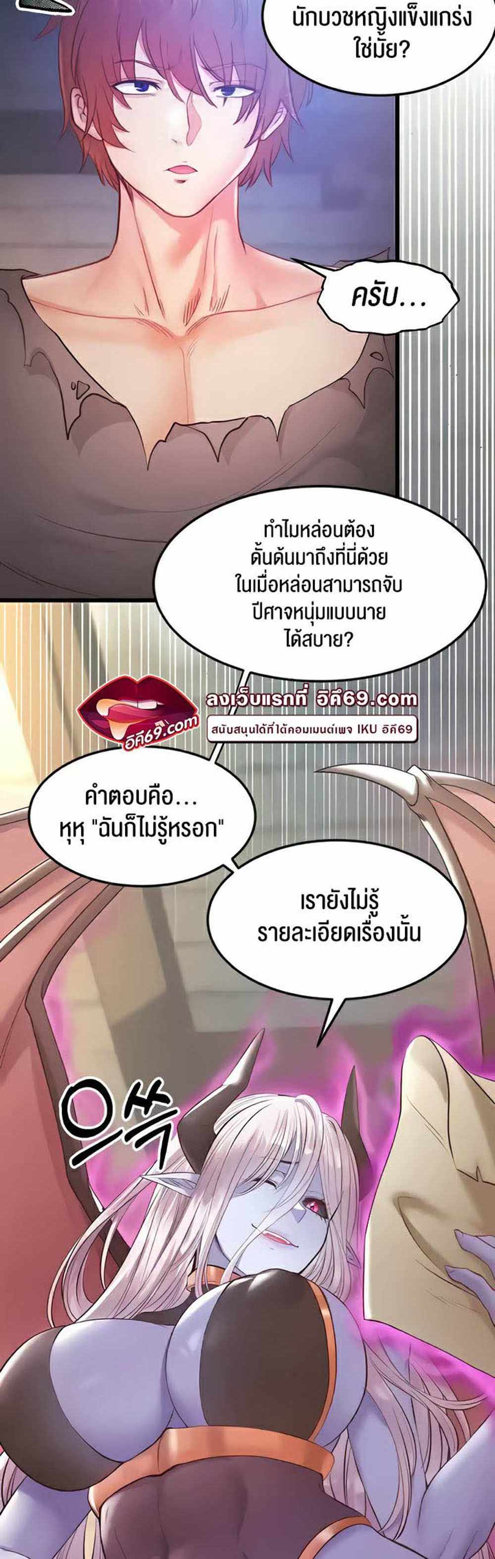 Revenge With Harem แปลไทย