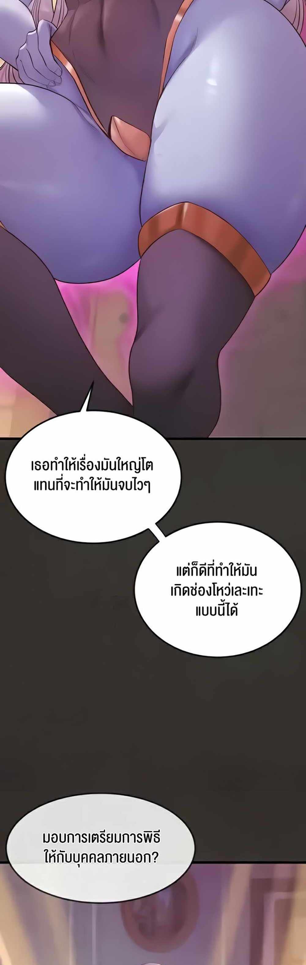 Revenge With Harem แปลไทย