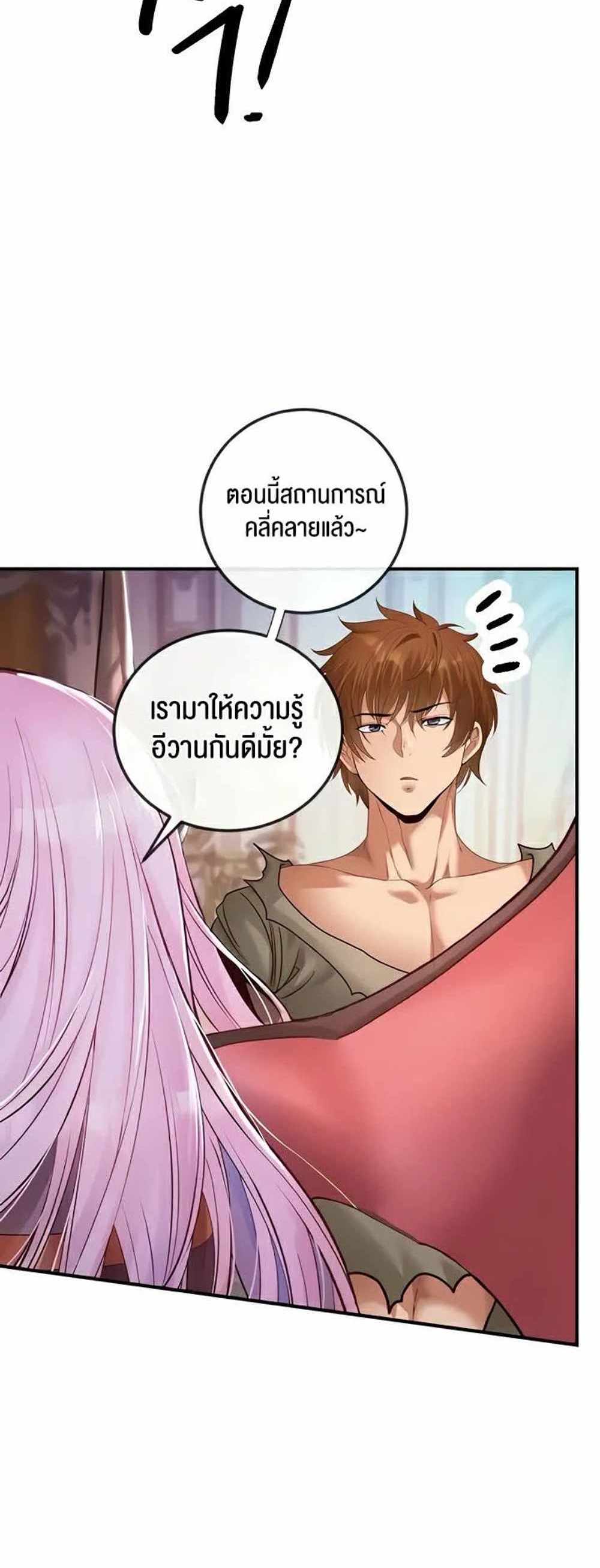 Revenge With Harem แปลไทย