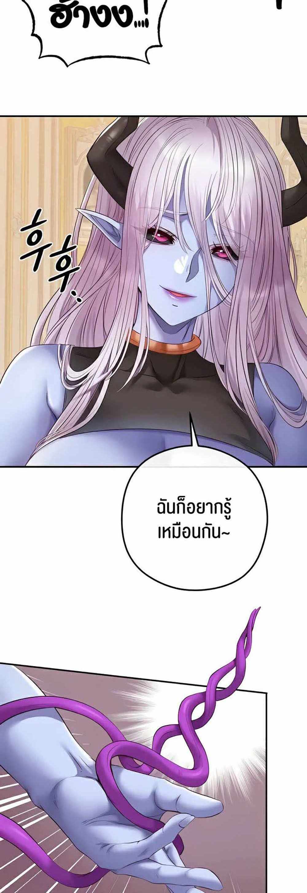 Revenge With Harem แปลไทย